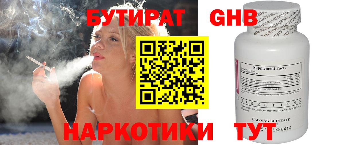 Бутират 99% Санкт-Петербург