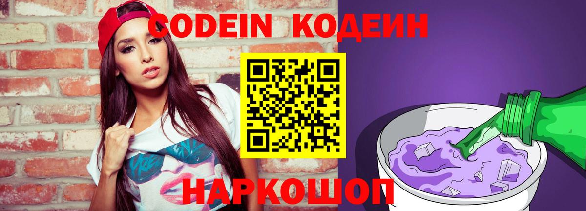 Санкт-Петербург  Кодеиновый сироп Lean напиток Lean (лин)  купить наркоту  Вход с VPN 
