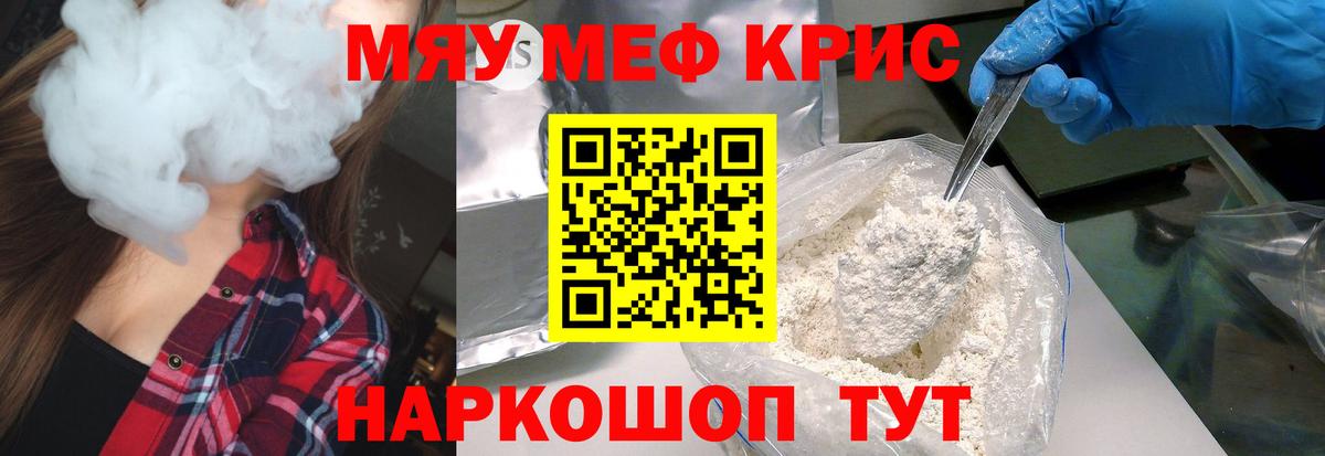 МЕФ мяу мяу  как найти наркотики  Санкт-Петербург  МЕФ mephedrone  МЕФ 