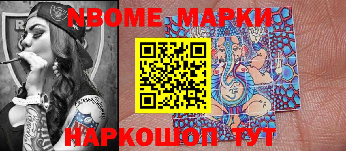 Марки NBOMe  Санкт-Петербург  Марки NBOMe 1500мкг 